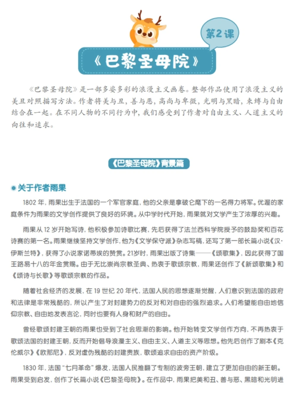初中语文必读名著重点知识总结_中小学精品资料(高清可打印)_初中大全集高清资料整理版