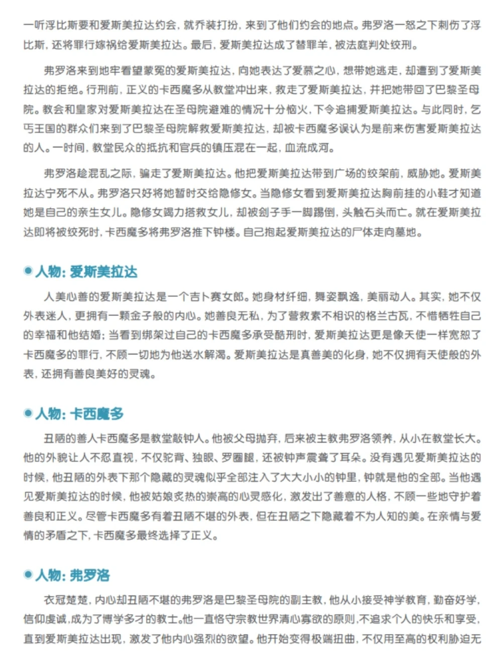 初中语文必读名著重点知识总结_中小学精品资料(高清可打印)_初中大全集高清资料整理版