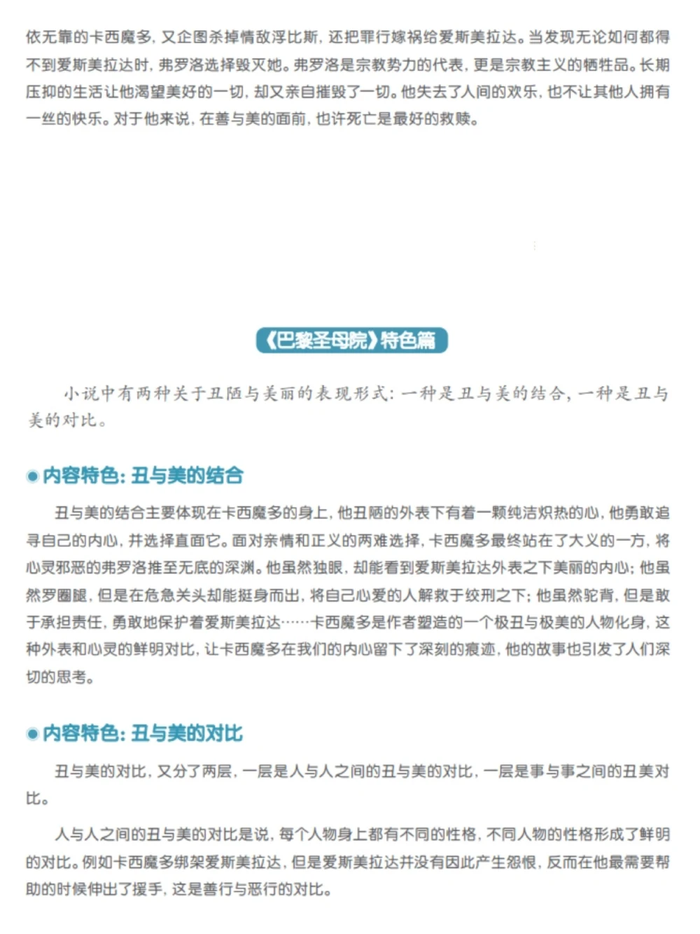 初中语文必读名著重点知识总结_中小学精品资料(高清可打印)_初中大全集高清资料整理版