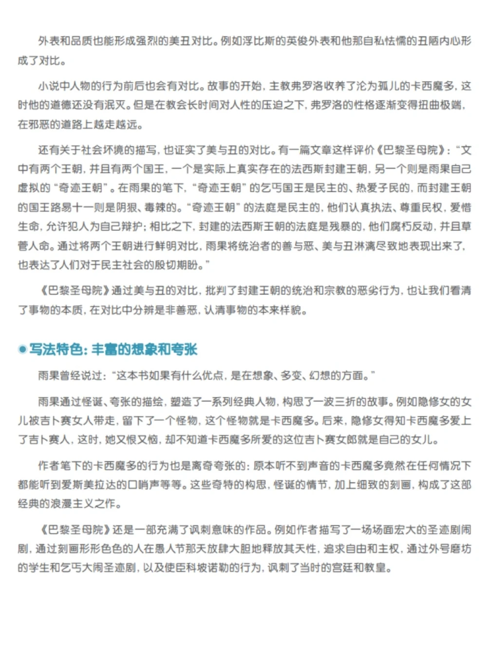 初中语文必读名著重点知识总结_中小学精品资料(高清可打印)_初中大全集高清资料整理版