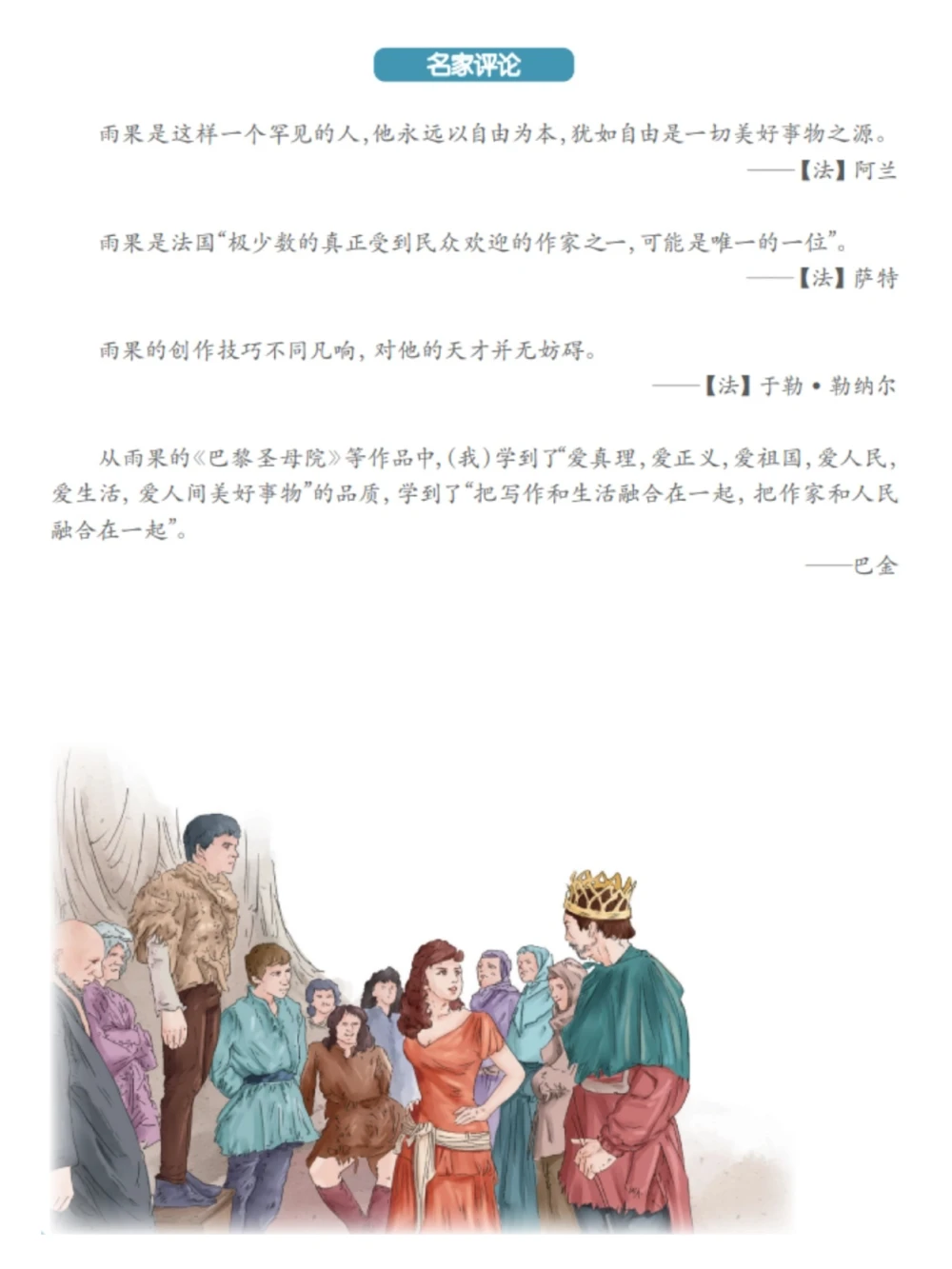 初中语文必读名著重点知识总结_中小学精品资料(高清可打印)_初中大全集高清资料整理版