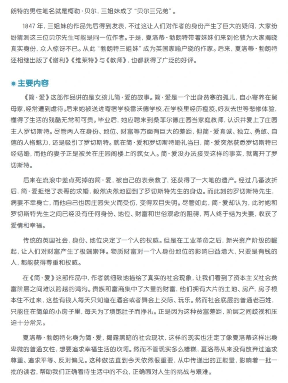 初中语文必读名著重点知识总结_中小学精品资料(高清可打印)_初中大全集高清资料整理版