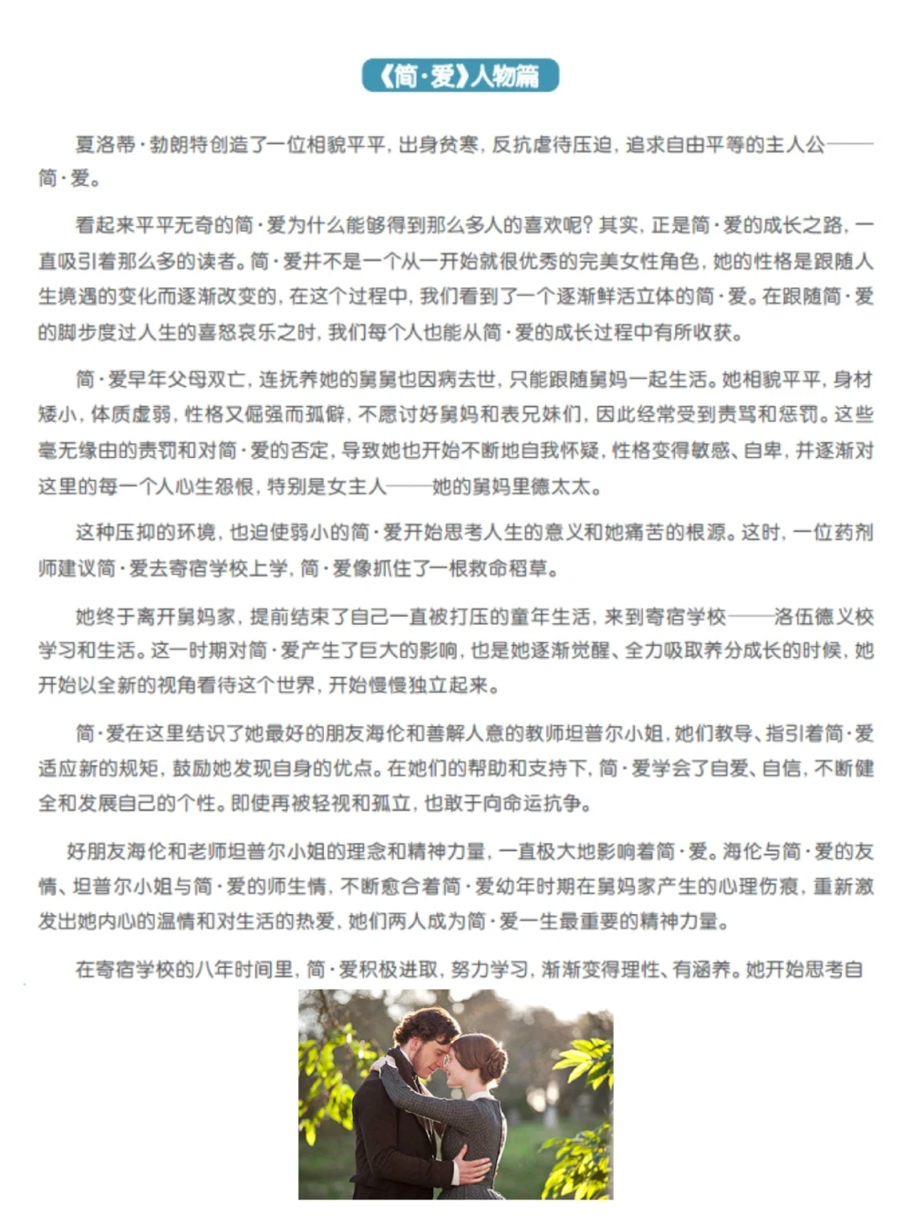 初中语文必读名著重点知识总结_中小学精品资料(高清可打印)_初中大全集高清资料整理版