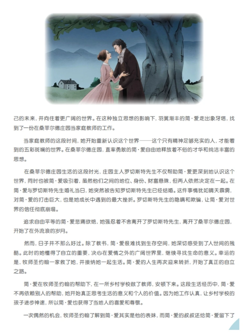 初中语文必读名著重点知识总结_中小学精品资料(高清可打印)_初中大全集高清资料整理版