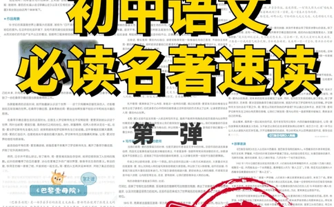 初中语文必读名著重点知识总结_中小学精品资料(高清可打印)_初中大全集高清资料整理版