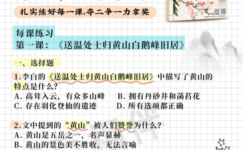 拿奖并不难！上海古诗词大会题库练习5_中小学精品资料(高清可打印)_古诗词大全集281份高清资料整理版