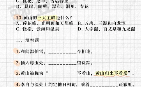 拿奖并不难！上海古诗词大会题库练习5_中小学精品资料(高清可打印)_古诗词大全集281份高清资料整理版