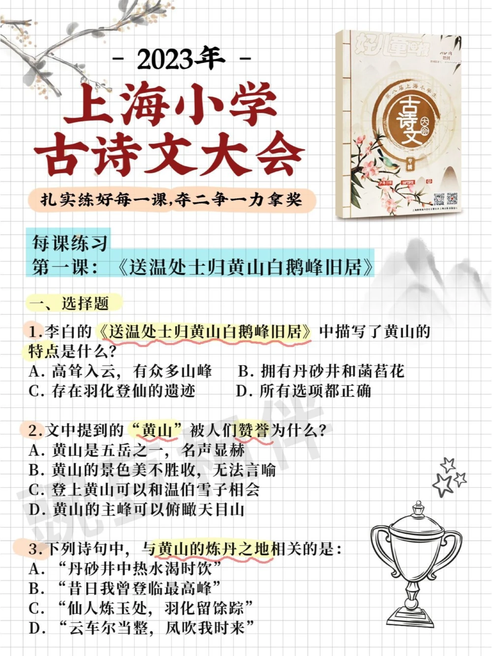 拿奖并不难！上海古诗词大会题库练习5_中小学精品资料(高清可打印)_古诗词大全集281份高清资料整理版