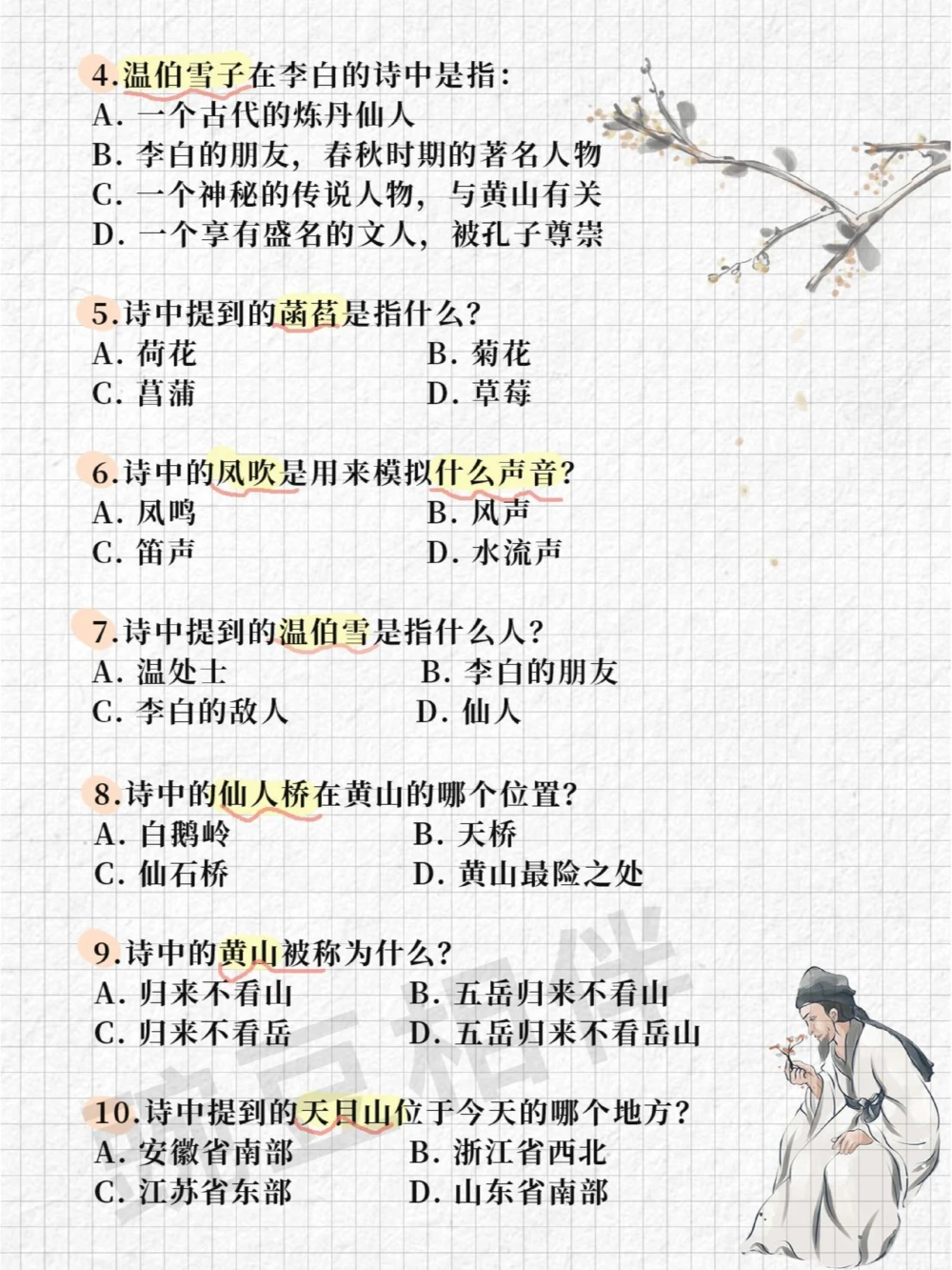 拿奖并不难！上海古诗词大会题库练习5_中小学精品资料(高清可打印)_古诗词大全集281份高清资料整理版
