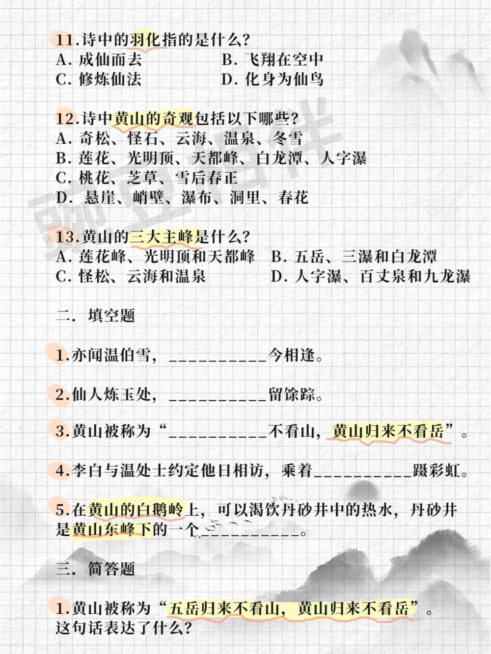 拿奖并不难！上海古诗词大会题库练习5_中小学精品资料(高清可打印)_古诗词大全集281份高清资料整理版