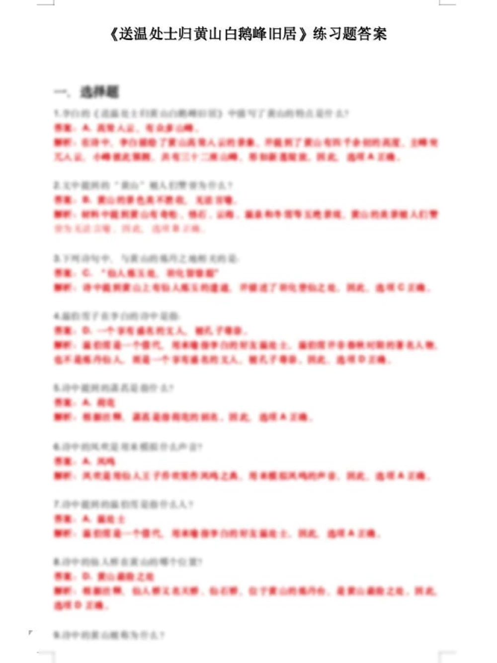 拿奖并不难！上海古诗词大会题库练习5_中小学精品资料(高清可打印)_古诗词大全集281份高清资料整理版