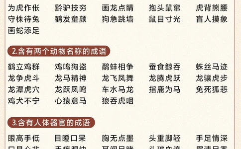 小升初-小学1-6年级常考词语分类汇总_2025抖音最火小学全科全年级资料大全集超完整版_小学语文VIP资源禁止外传