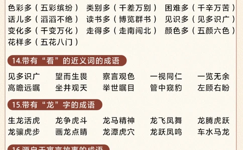 小升初-小学1-6年级常考词语分类汇总_2025抖音最火小学全科全年级资料大全集超完整版_小学语文VIP资源禁止外传