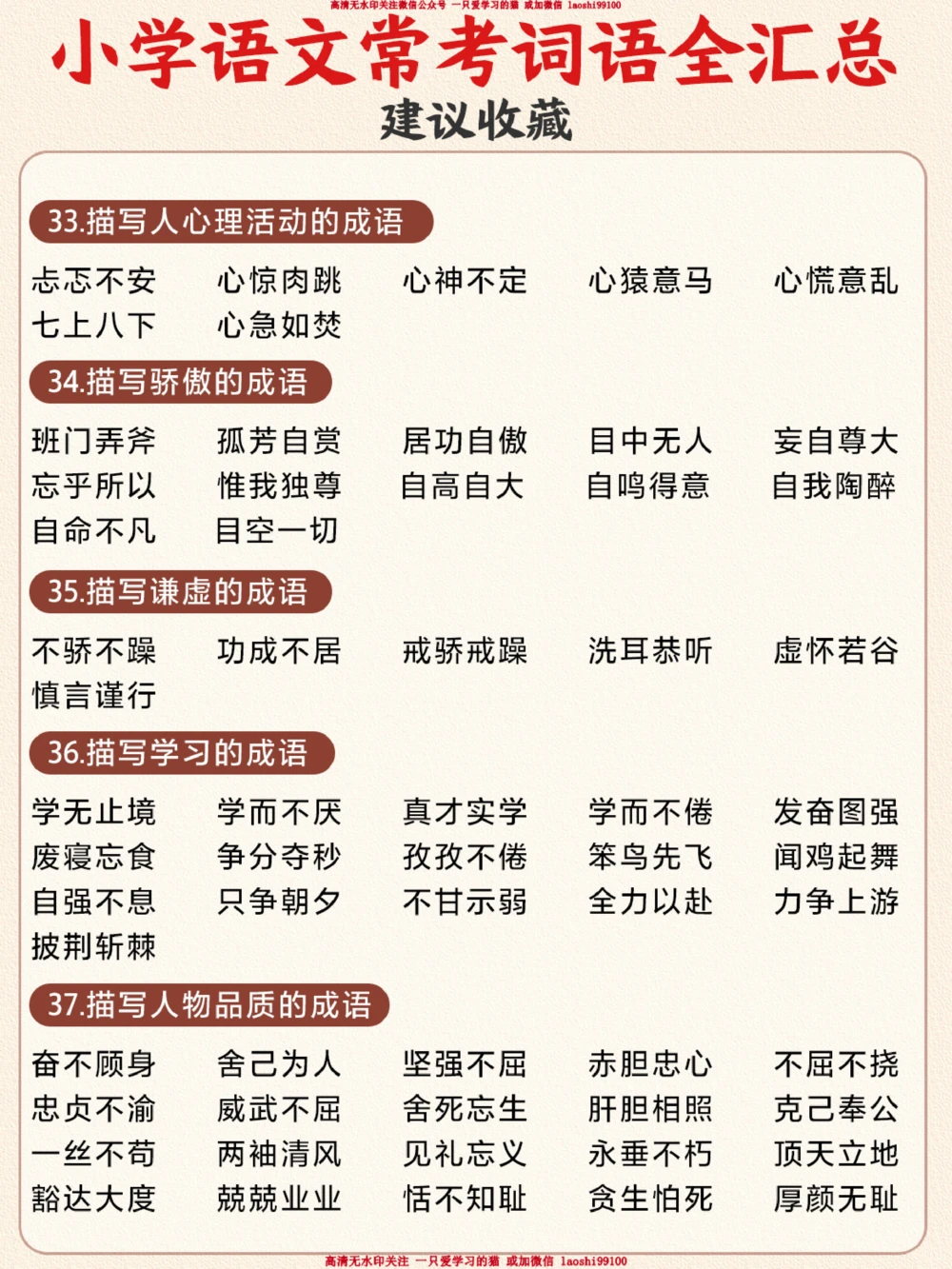 小升初-小学1-6年级常考词语分类汇总_2025抖音最火小学全科全年级资料大全集超完整版_小学语文VIP资源禁止外传