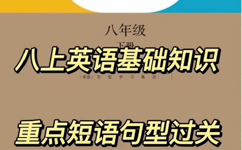 八年级英语_中小学精品资料(高清可打印)_初中大全集高清资料整理版