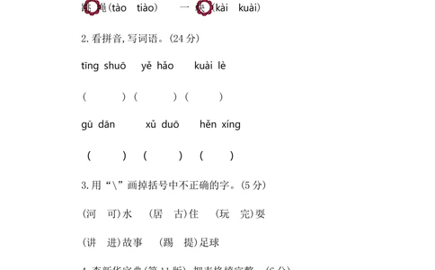 第三单元提升练习二_小学试卷大合集_一年级语文下册（单元期中期末试卷）_统编版一年级下册第3单元测试卷（7份）