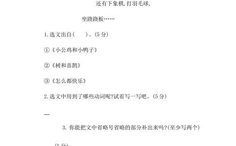 第三单元提升练习二_小学试卷大合集_一年级语文下册（单元期中期末试卷）_统编版一年级下册第3单元测试卷（7份）