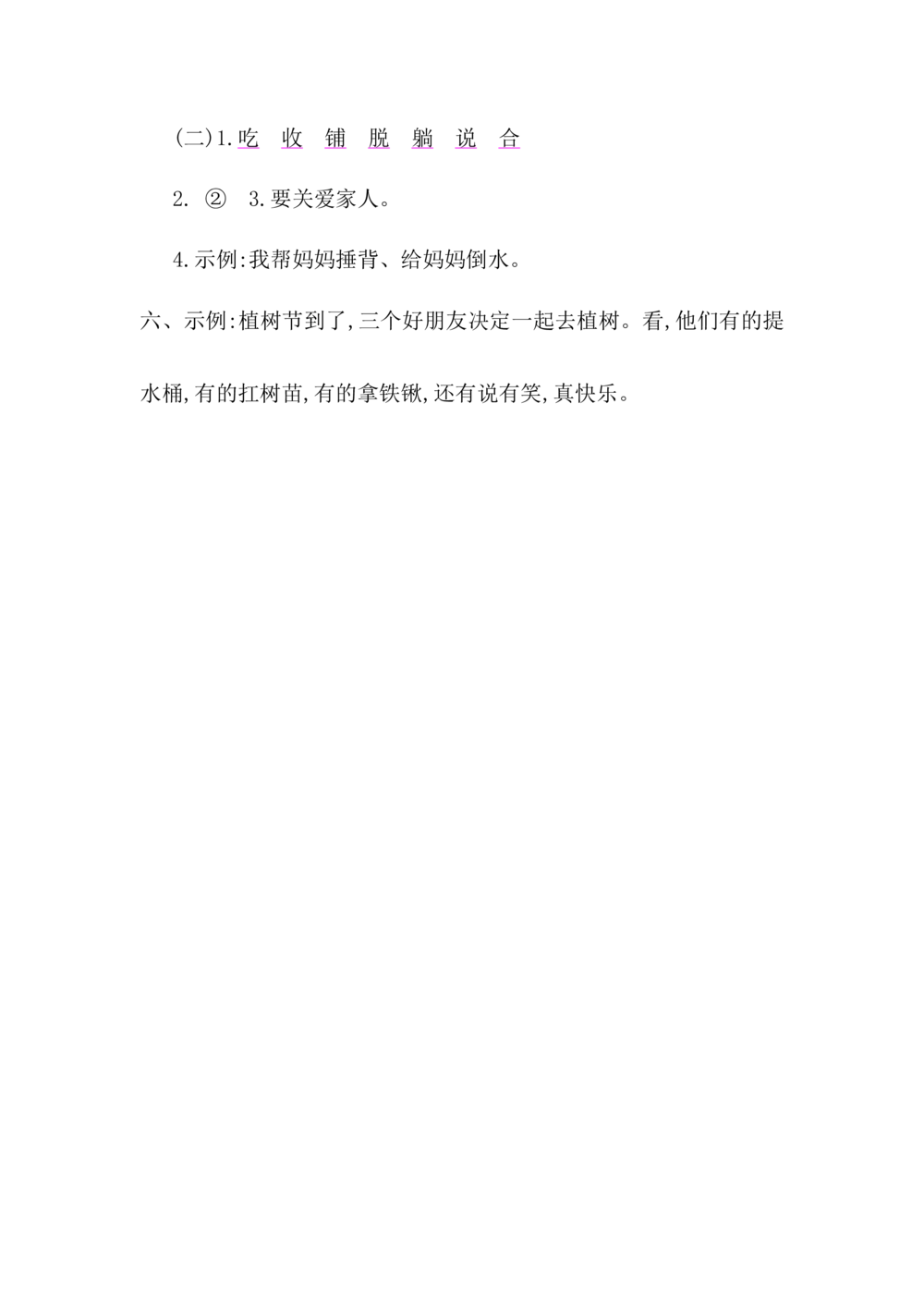 第三单元提升练习二_小学试卷大合集_一年级语文下册（单元期中期末试卷）_统编版一年级下册第3单元测试卷（7份）