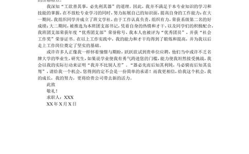 075.求职信_适用于文秘专业_1页式_范文_无封面_26考研复试_复试真题、简历模板、补充资料（旧版资料）_考研经典面试系列（复试技巧调剂指导口语指导自我介绍导师模板）_简历模板大全