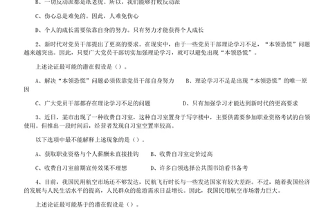 2019年广东省选调优秀大学毕业生笔试《思维能力测验》真题_各省考资料汇总_1、2026省考资料（持续更新中）_1、2026省考系统班课程（推荐先看）_1、2026系统班课程（先看）_题目