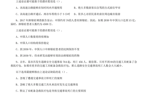 2019年广东省选调优秀大学毕业生笔试《思维能力测验》真题_各省考资料汇总_1、2026省考资料（持续更新中）_1、2026省考系统班课程（推荐先看）_1、2026系统班课程（先看）_题目