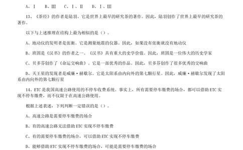 2019年广东省选调优秀大学毕业生笔试《思维能力测验》真题_各省考资料汇总_1、2026省考资料（持续更新中）_1、2026省考系统班课程（推荐先看）_1、2026系统班课程（先看）_题目