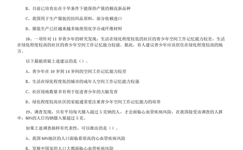 2019年广东省选调优秀大学毕业生笔试《思维能力测验》真题_各省考资料汇总_1、2026省考资料（持续更新中）_1、2026省考系统班课程（推荐先看）_1、2026系统班课程（先看）_题目