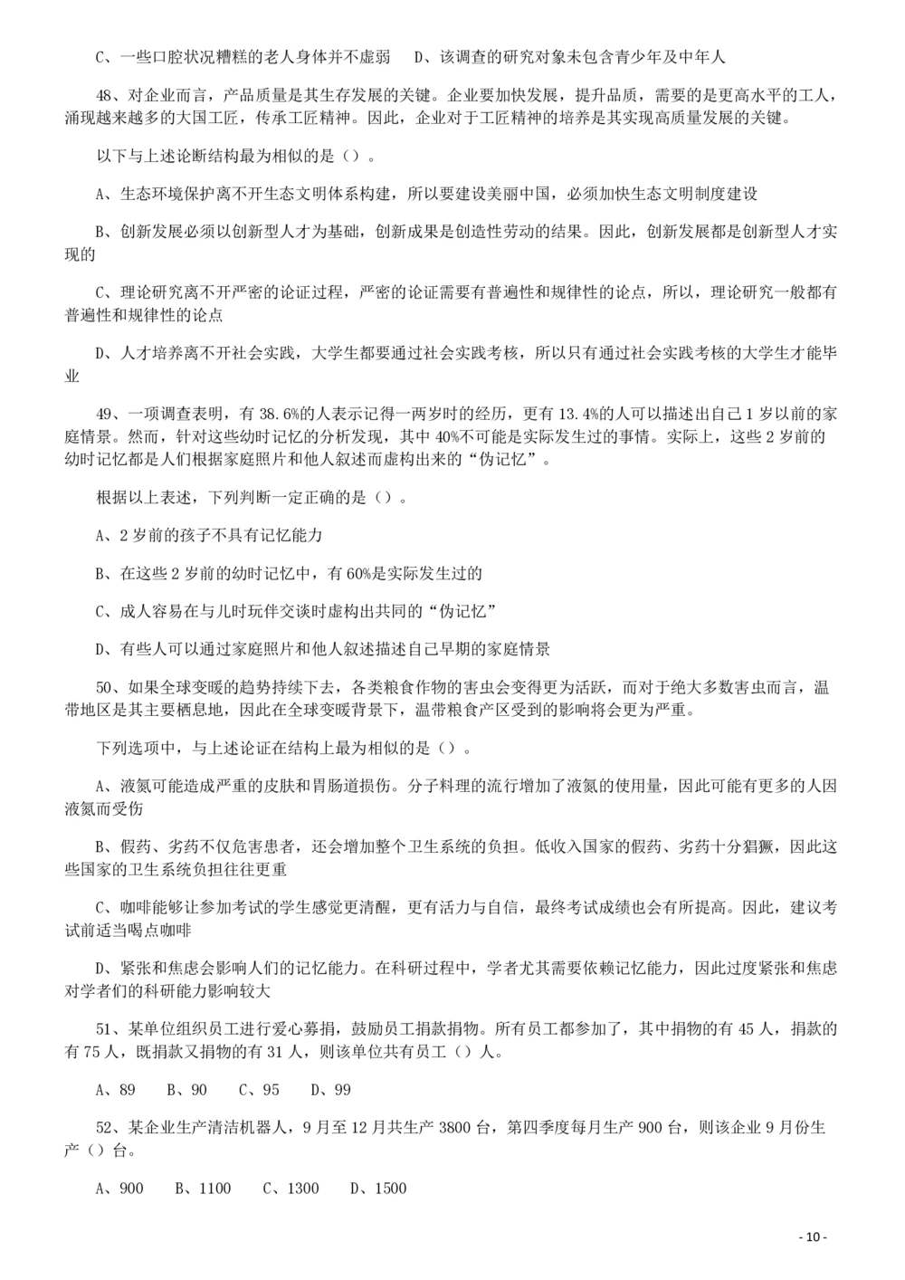 2019年广东省选调优秀大学毕业生笔试《思维能力测验》真题_各省考资料汇总_1、2026省考资料（持续更新中）_1、2026省考系统班课程（推荐先看）_1、2026系统班课程（先看）_题目