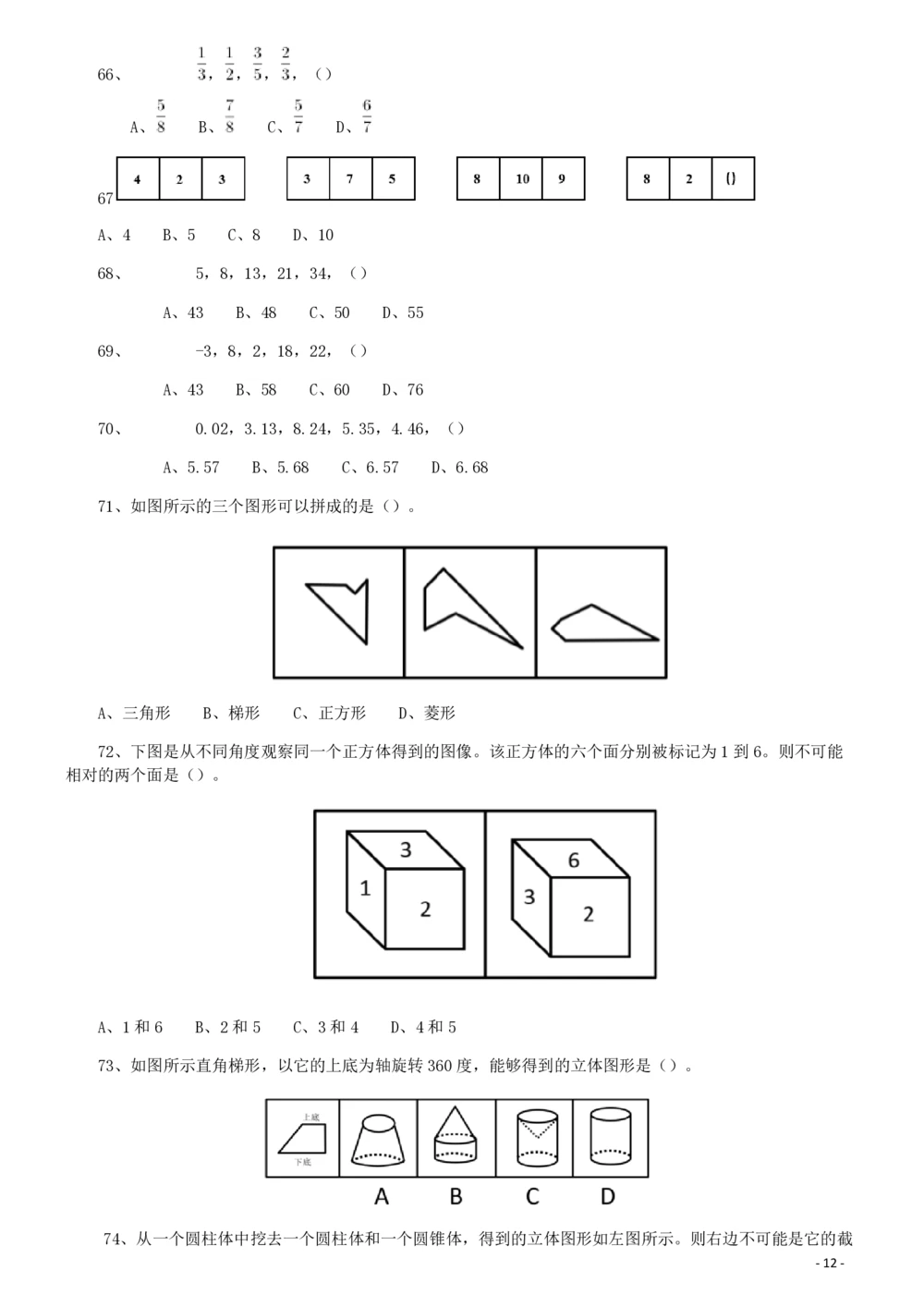 2019年广东省选调优秀大学毕业生笔试《思维能力测验》真题_各省考资料汇总_1、2026省考资料（持续更新中）_1、2026省考系统班课程（推荐先看）_1、2026系统班课程（先看）_题目
