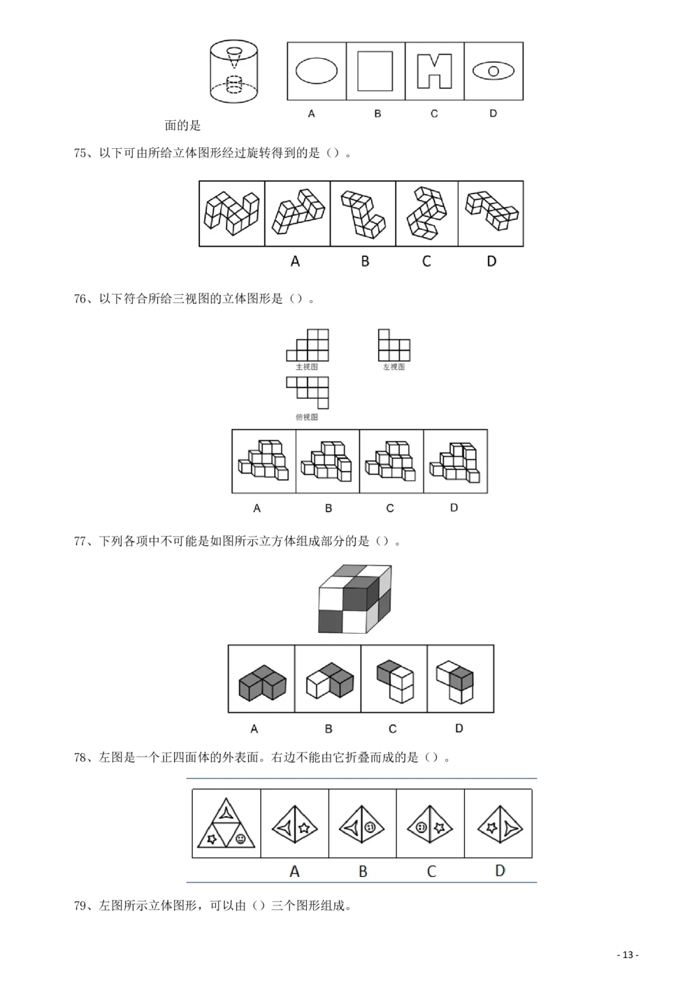 2019年广东省选调优秀大学毕业生笔试《思维能力测验》真题_各省考资料汇总_1、2026省考资料（持续更新中）_1、2026省考系统班课程（推荐先看）_1、2026系统班课程（先看）_题目