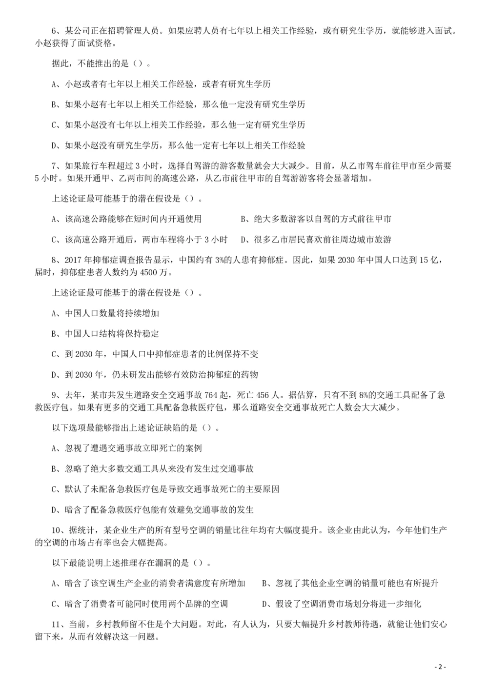 2019年广东省选调优秀大学毕业生笔试《思维能力测验》真题_各省考资料汇总_1、2026省考资料（持续更新中）_1、2026省考系统班课程（推荐先看）_1、2026系统班课程（先看）_题目