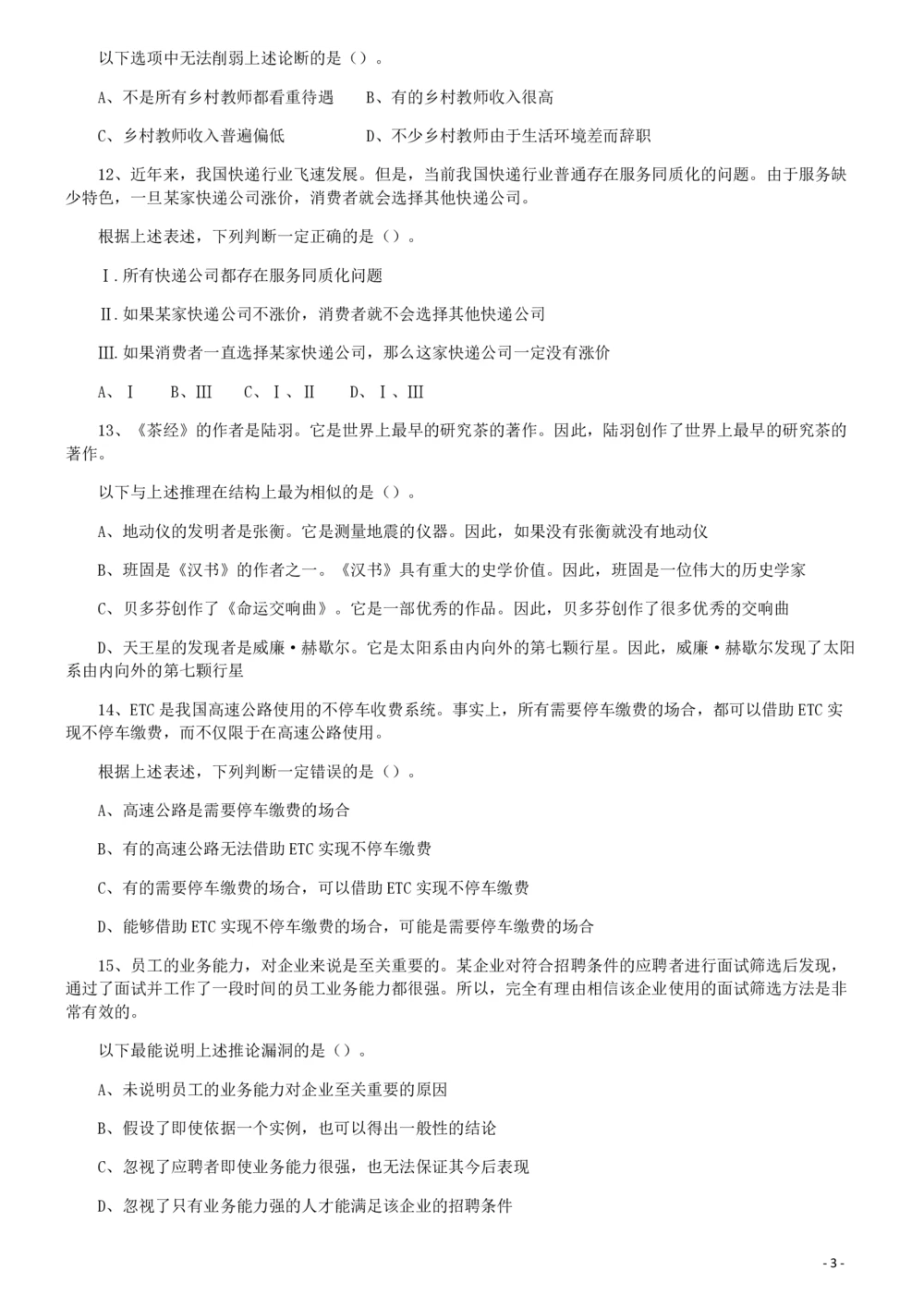 2019年广东省选调优秀大学毕业生笔试《思维能力测验》真题_各省考资料汇总_1、2026省考资料（持续更新中）_1、2026省考系统班课程（推荐先看）_1、2026系统班课程（先看）_题目