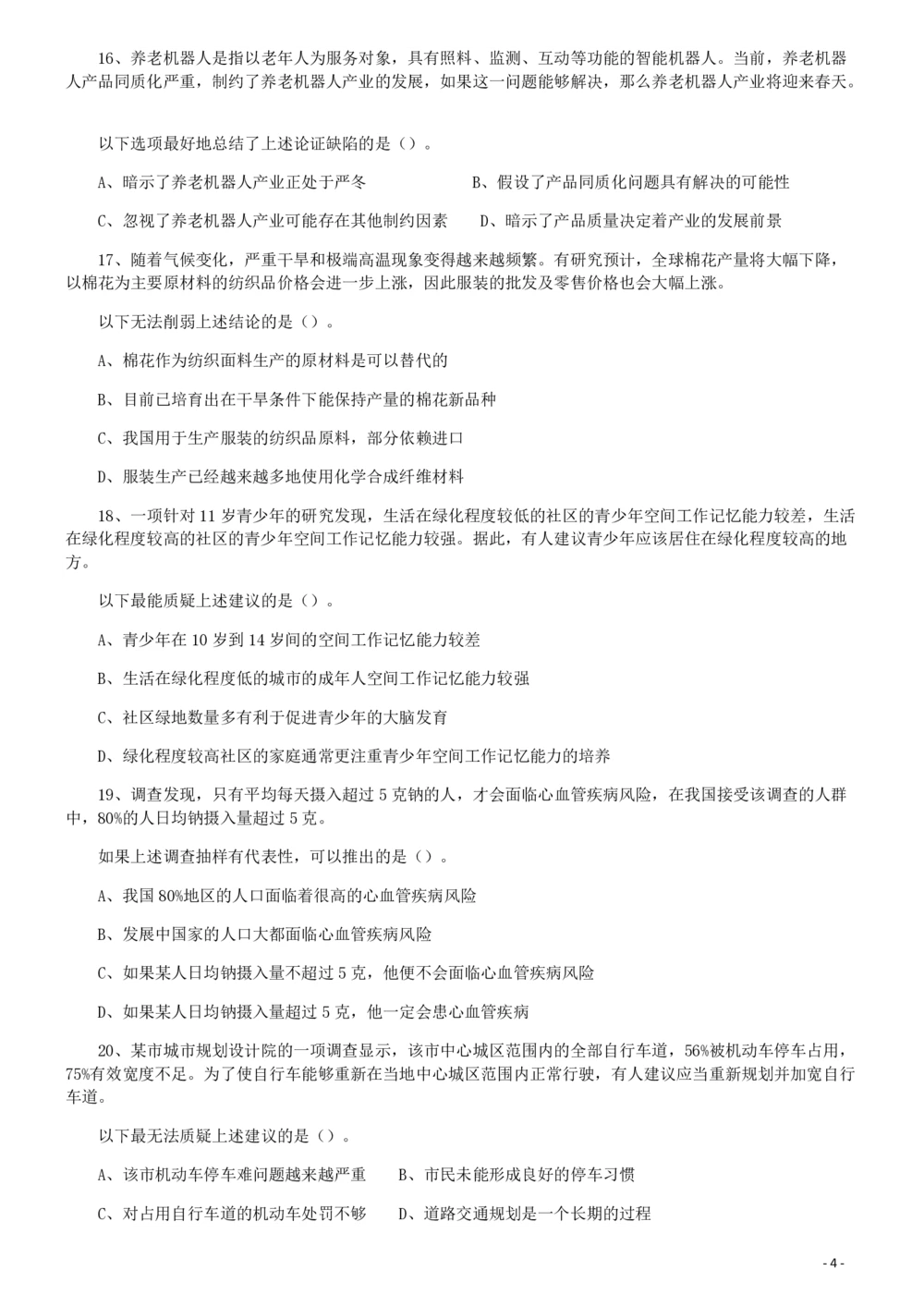 2019年广东省选调优秀大学毕业生笔试《思维能力测验》真题_各省考资料汇总_1、2026省考资料（持续更新中）_1、2026省考系统班课程（推荐先看）_1、2026系统班课程（先看）_题目