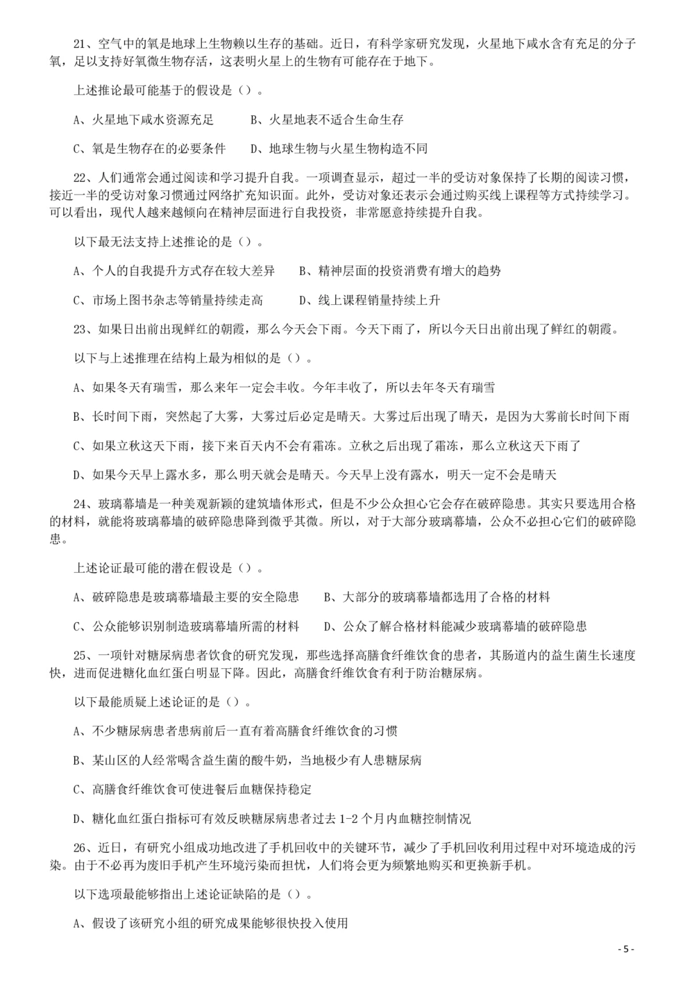 2019年广东省选调优秀大学毕业生笔试《思维能力测验》真题_各省考资料汇总_1、2026省考资料（持续更新中）_1、2026省考系统班课程（推荐先看）_1、2026系统班课程（先看）_题目