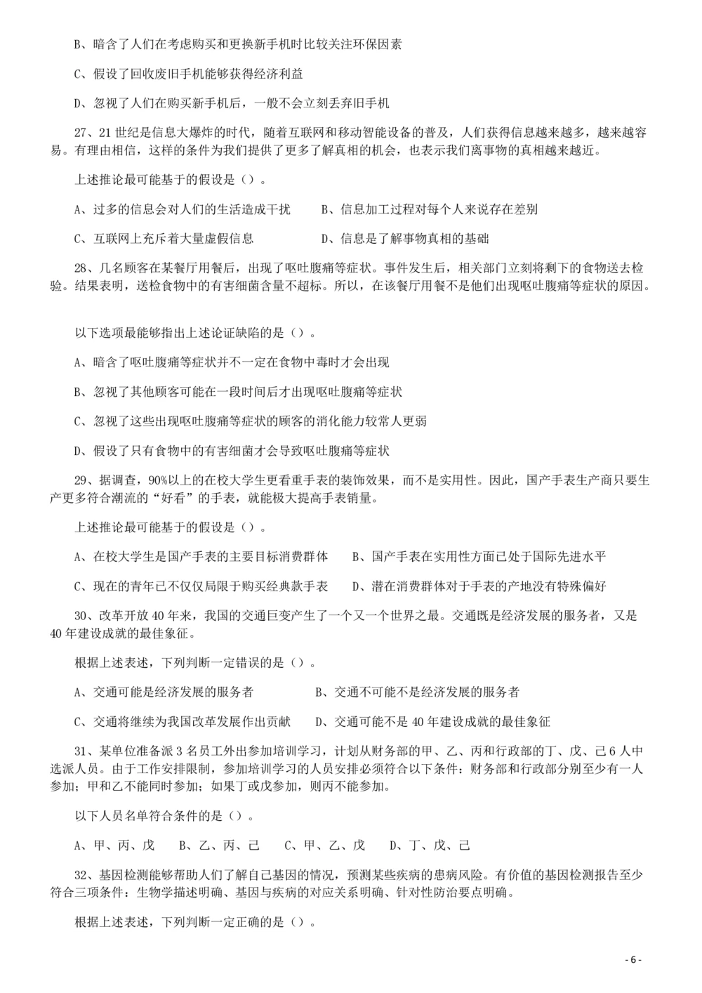 2019年广东省选调优秀大学毕业生笔试《思维能力测验》真题_各省考资料汇总_1、2026省考资料（持续更新中）_1、2026省考系统班课程（推荐先看）_1、2026系统班课程（先看）_题目