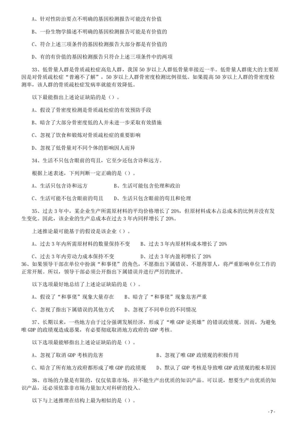 2019年广东省选调优秀大学毕业生笔试《思维能力测验》真题_各省考资料汇总_1、2026省考资料（持续更新中）_1、2026省考系统班课程（推荐先看）_1、2026系统班课程（先看）_题目