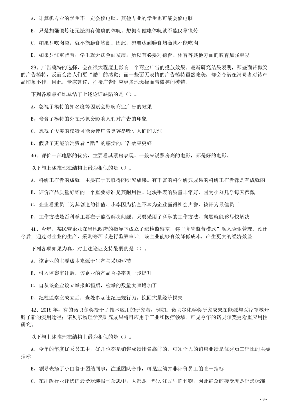 2019年广东省选调优秀大学毕业生笔试《思维能力测验》真题_各省考资料汇总_1、2026省考资料（持续更新中）_1、2026省考系统班课程（推荐先看）_1、2026系统班课程（先看）_题目