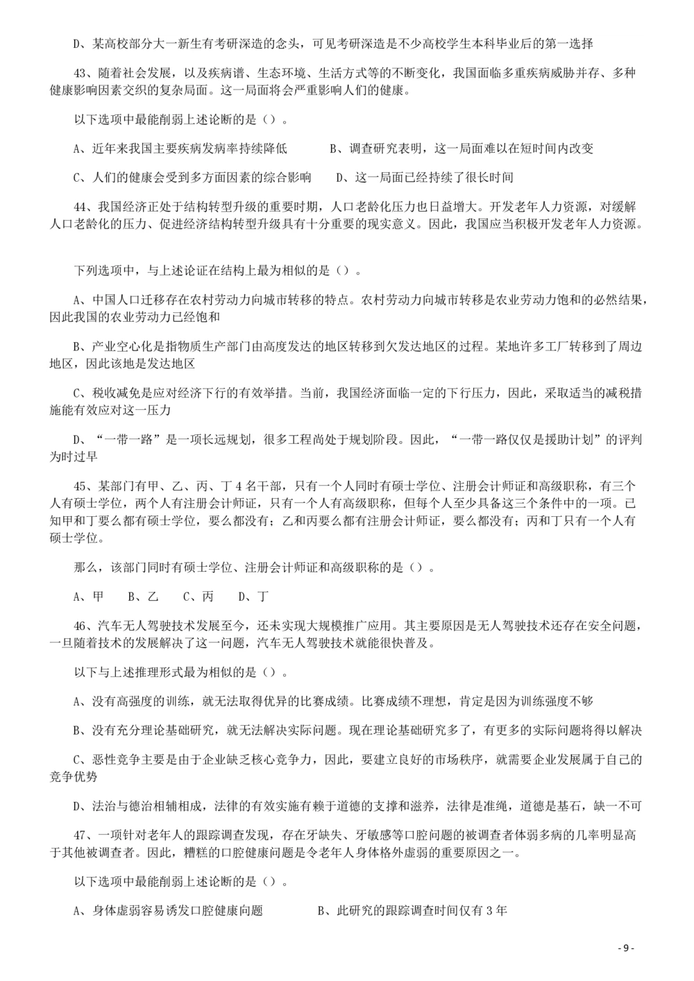 2019年广东省选调优秀大学毕业生笔试《思维能力测验》真题_各省考资料汇总_1、2026省考资料（持续更新中）_1、2026省考系统班课程（推荐先看）_1、2026系统班课程（先看）_题目