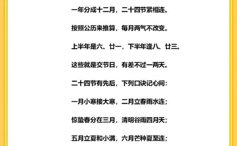 二十四节气歌来一波传统文化_中小学精品资料(高清可打印)_古文化大全集628份高清资料整理版