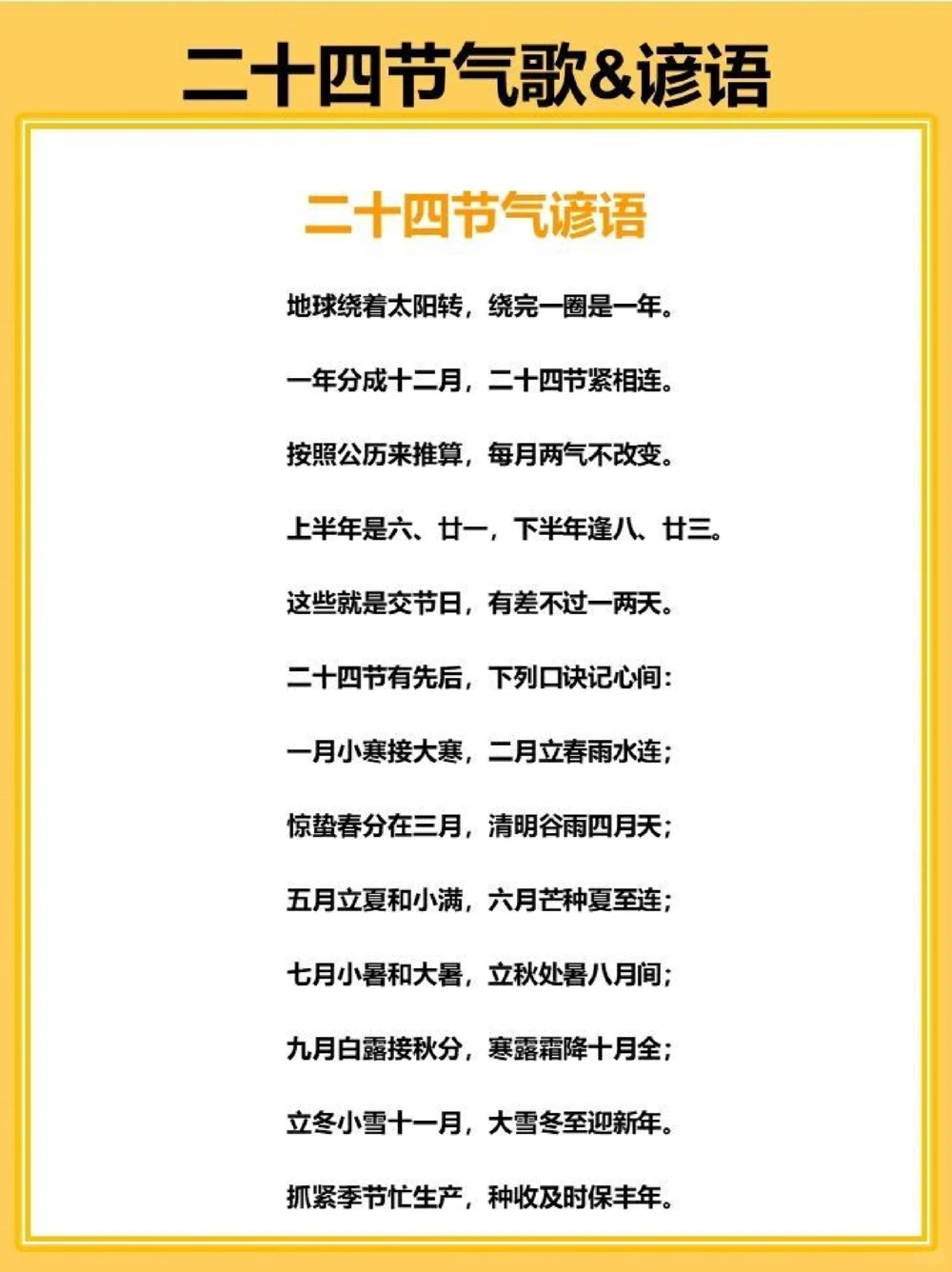 二十四节气歌来一波传统文化_中小学精品资料(高清可打印)_古文化大全集628份高清资料整理版