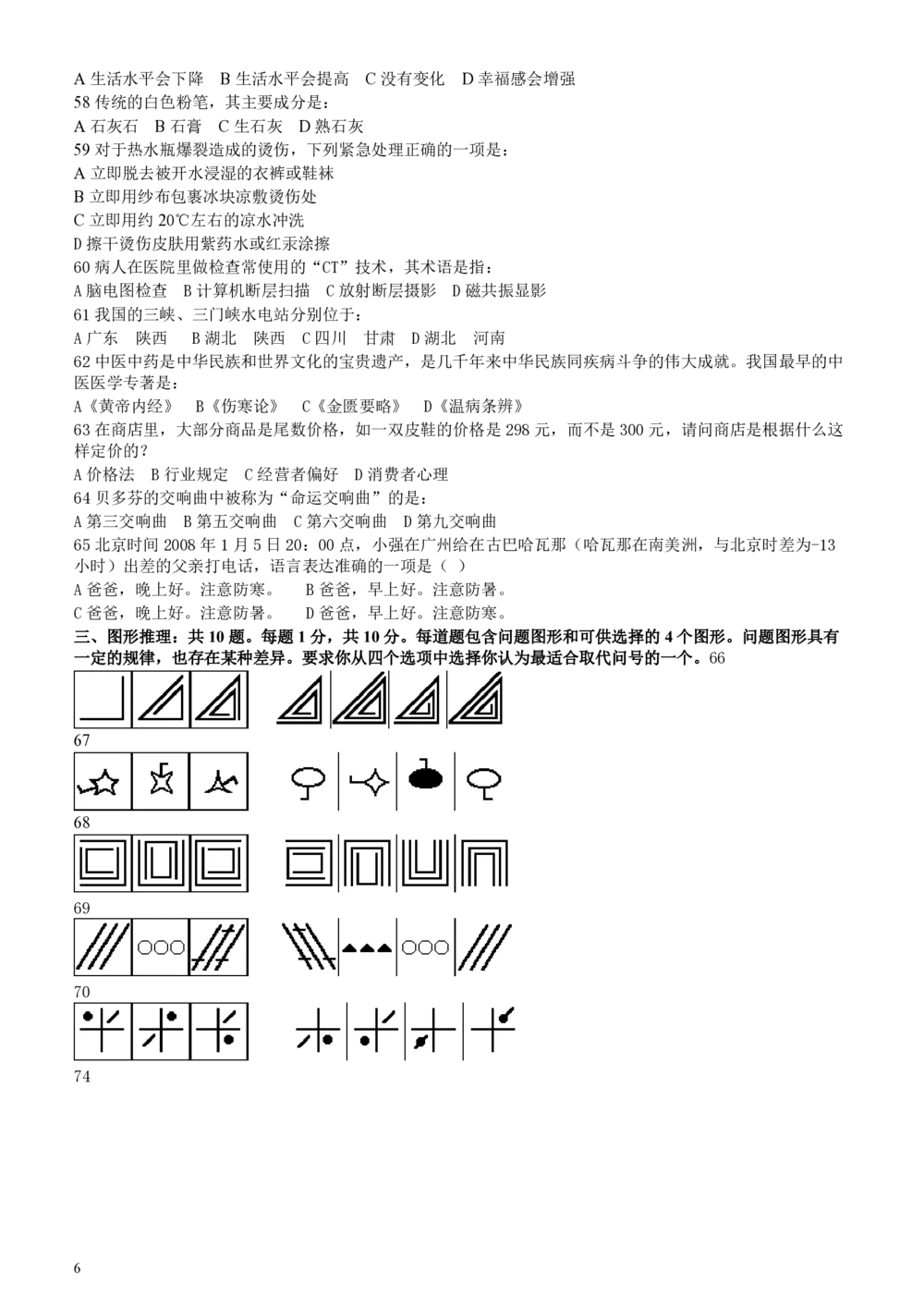 2008年广东公务员考试《行测》真题_各省考资料汇总_1、2026省考资料（持续更新中）_1、2026省考系统班课程（推荐先看）_1、2026系统班课程（先看）_2026广东省考980系统班_题目