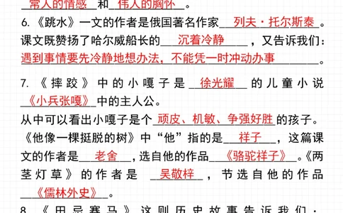 干货-五年级下册语文期中复习_2025抖音最火小学全科全年级资料大全集超完整版_小学语文VIP资源禁止外传