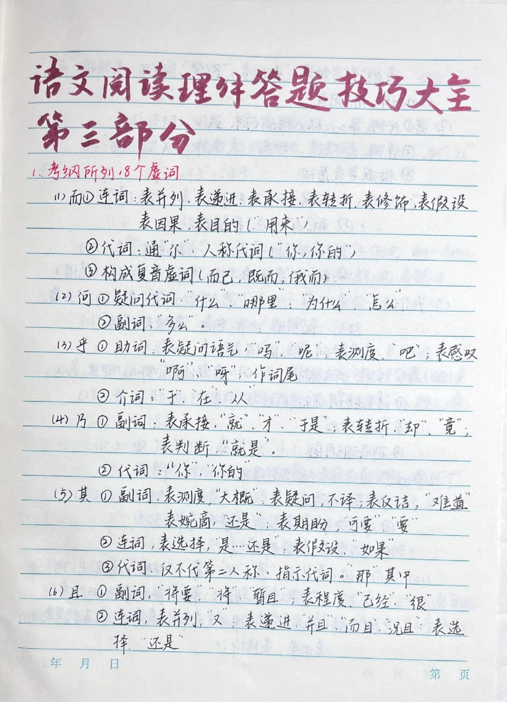 背熟这篇语文答题技巧你的阅读理解就没什么问题了，总共5部分，连起来看完整版，刷到这个代表你的语文成绩要开始好起来了#学习笔记#手写笔记#语文#图文伙伴计划#抖音图文来了