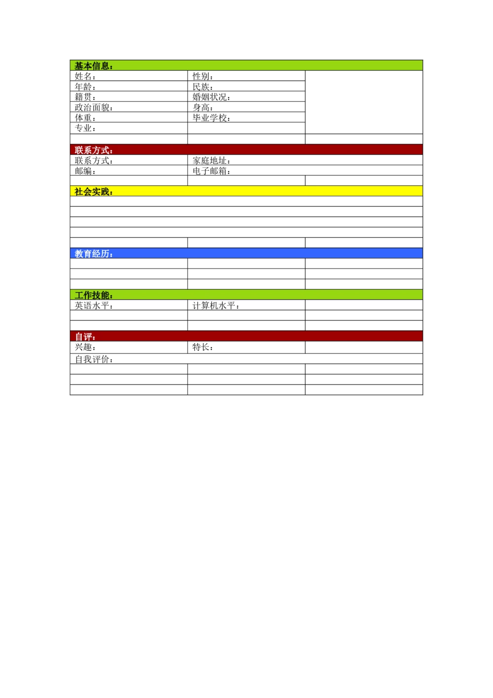 152.四色花球_表格式_适用于应届生_1页式_无内容_有封面_26考研复试_复试真题、简历模板、补充资料（旧版资料）_考研经典面试系列（复试技巧调剂指导口语指导自我介绍导师模板）
