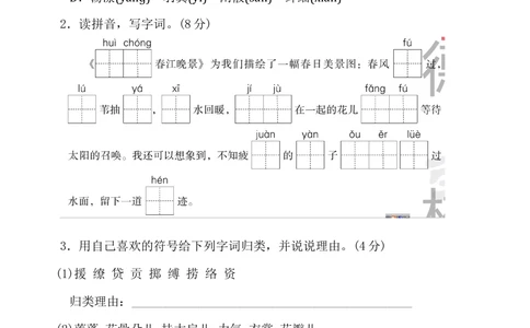 第一单元+达标测试B卷_小学试卷大合集_三年级语文下册（单元期中期末试卷）_三年级语文下册单元试卷+月考卷_三年级下册语文第一单元试卷