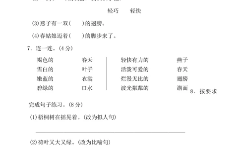 第一单元+达标测试B卷_小学试卷大合集_三年级语文下册（单元期中期末试卷）_三年级语文下册单元试卷+月考卷_三年级下册语文第一单元试卷