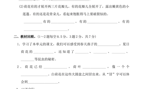 第一单元+达标测试B卷_小学试卷大合集_三年级语文下册（单元期中期末试卷）_三年级语文下册单元试卷+月考卷_三年级下册语文第一单元试卷