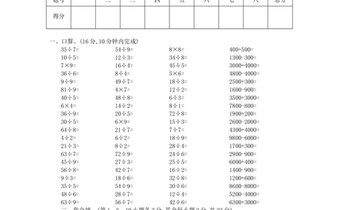 人教2018广东东莞市二年级_小学试卷大合集_二年级数学下册（单元期中期末试卷）_北师大版二年级数学下册单元期中期末测试卷_期末测试真题卷_期末真题卷