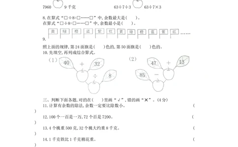 人教2018广东东莞市二年级_小学试卷大合集_二年级数学下册（单元期中期末试卷）_北师大版二年级数学下册单元期中期末测试卷_期末测试真题卷_期末真题卷