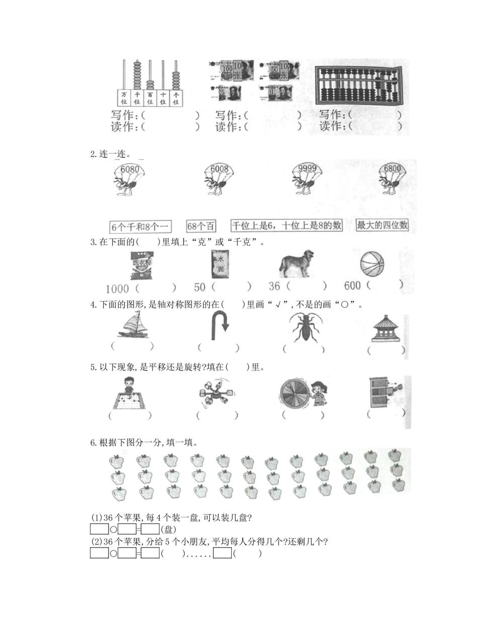 人教2018广东东莞市二年级_小学试卷大合集_二年级数学下册（单元期中期末试卷）_北师大版二年级数学下册单元期中期末测试卷_期末测试真题卷_期末真题卷